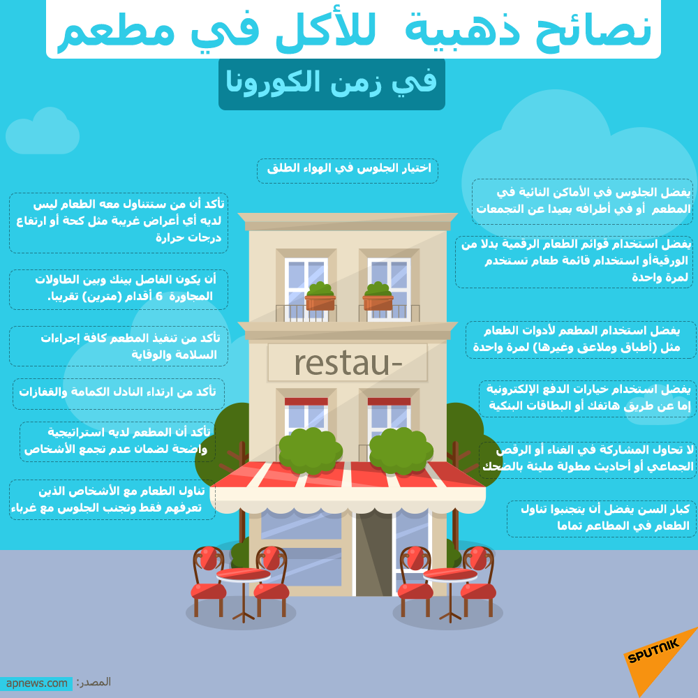 نصائح ذهبية للأكل في مطعم - سبوتنيك عربي