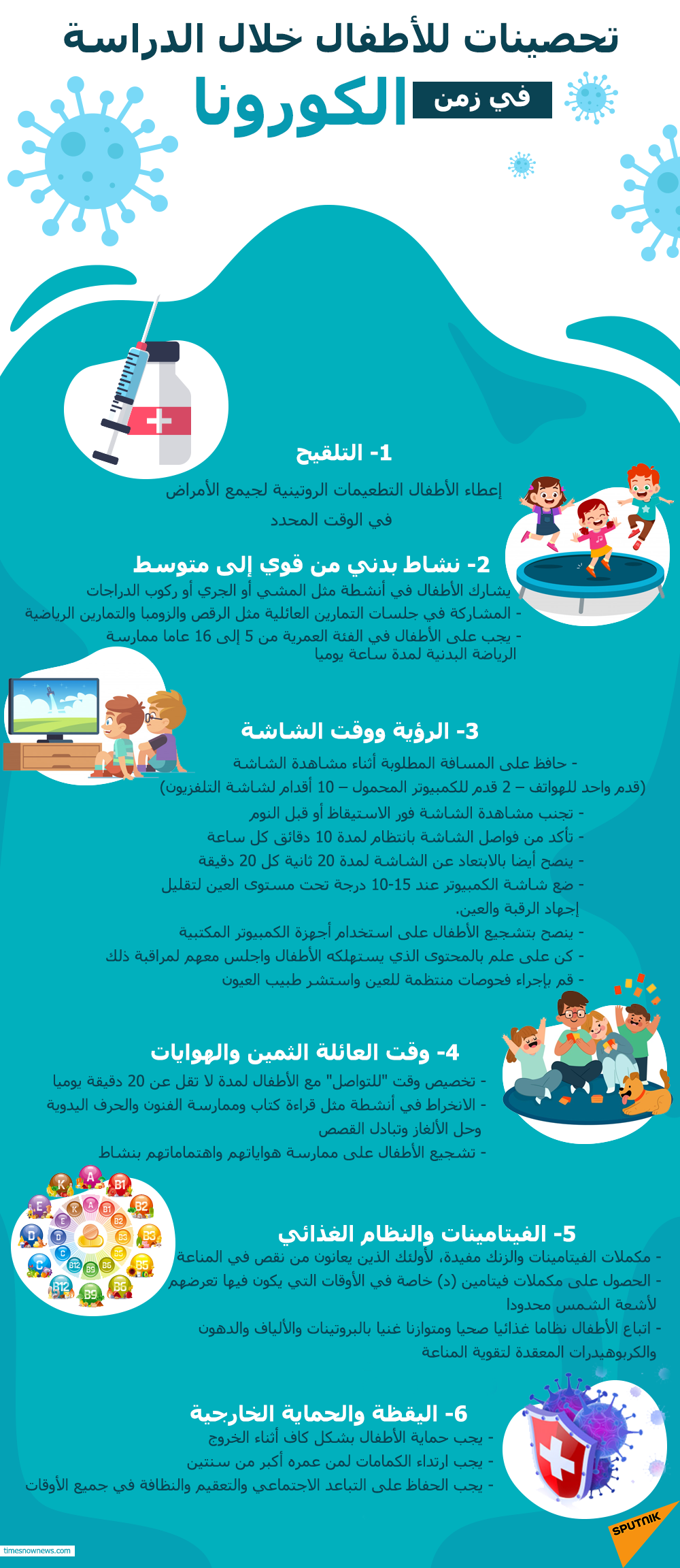 6 تحصينات للأطفال خلال الدراسة في زمن الكورونا - سبوتنيك عربي