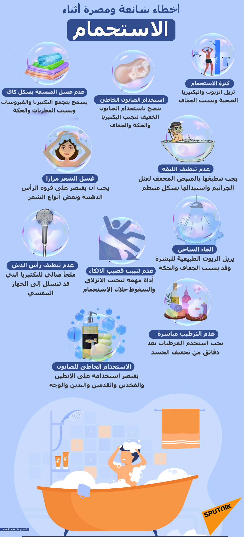 أخطاء شائعة ومضرة أثناء الاستحمام - سبوتنيك عربي
