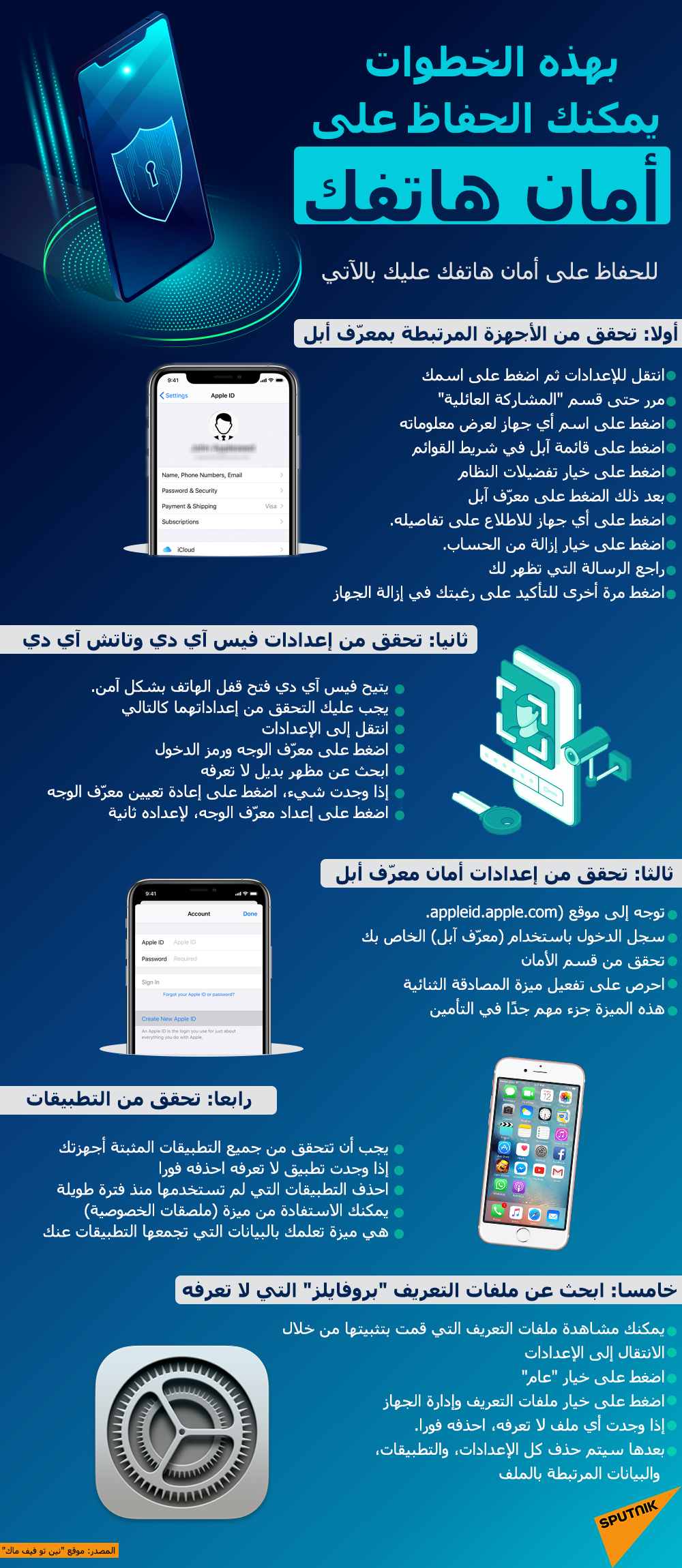 كيف تحافظ على أمان هاتفك - سبوتنيك عربي