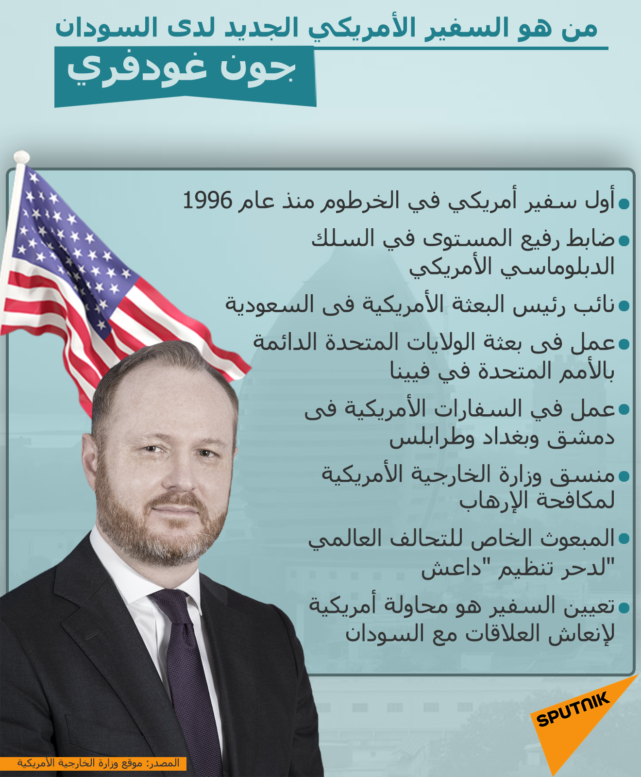 من هو السفير الأمريكي الجديد لدى السودان - سبوتنيك عربي