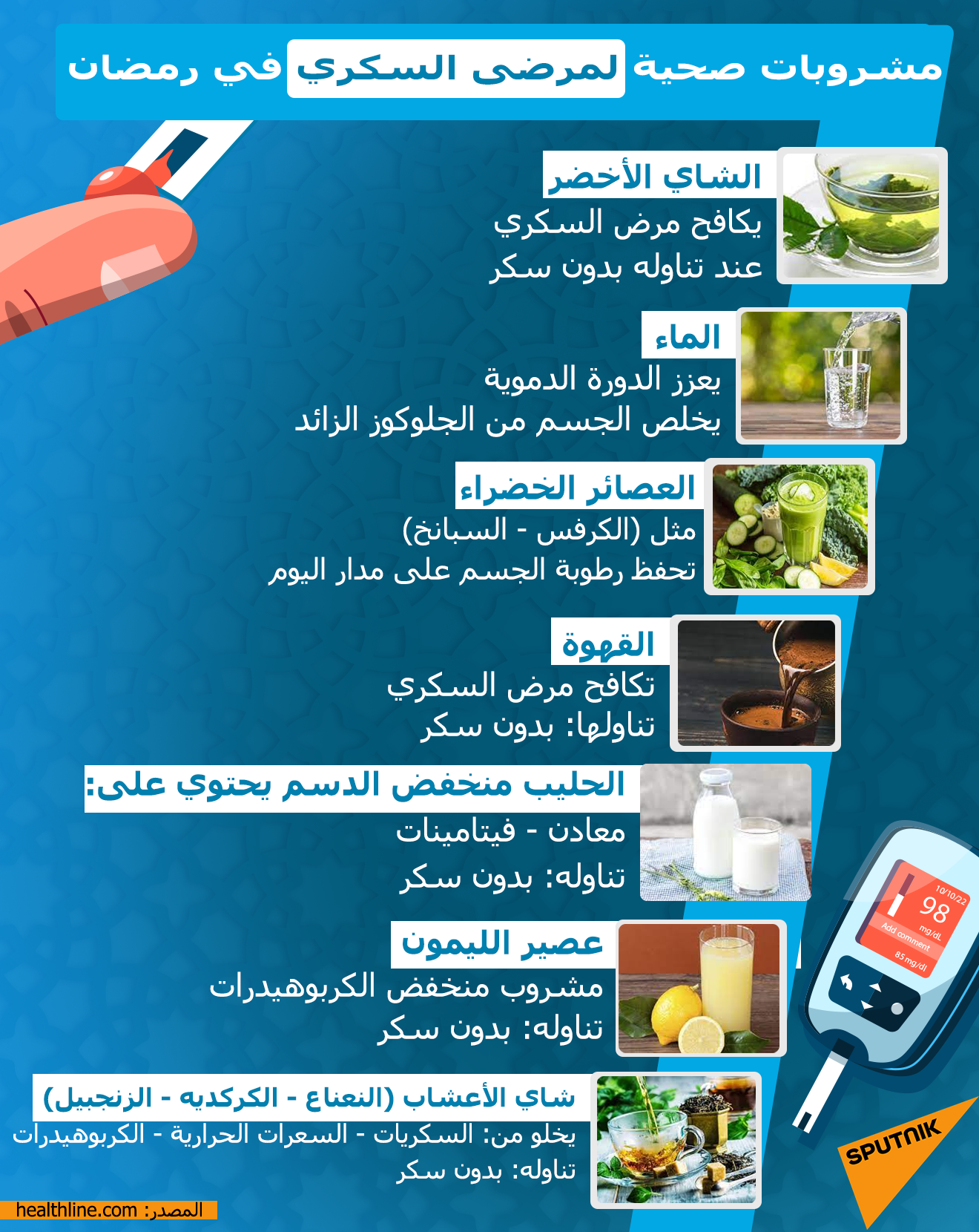 7 مشروبات صحية لمرضى السكري في رمضان - سبوتنيك عربي