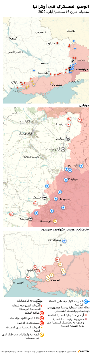 خريطة العملية العسكرية الروسية الخاصة في أوكرانيا بتاريخ 16سبتمبر 2022 - سبوتنيك عربي