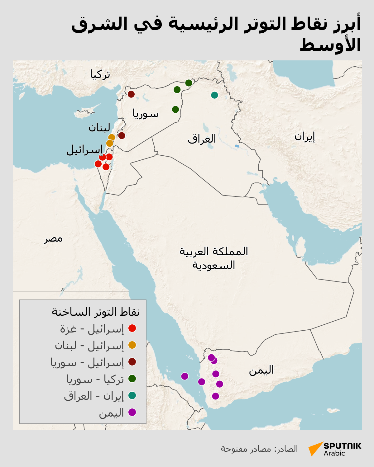 أبرز نقاط التوتر الرئيسية في الشرق الأوسط - سبوتنيك عربي