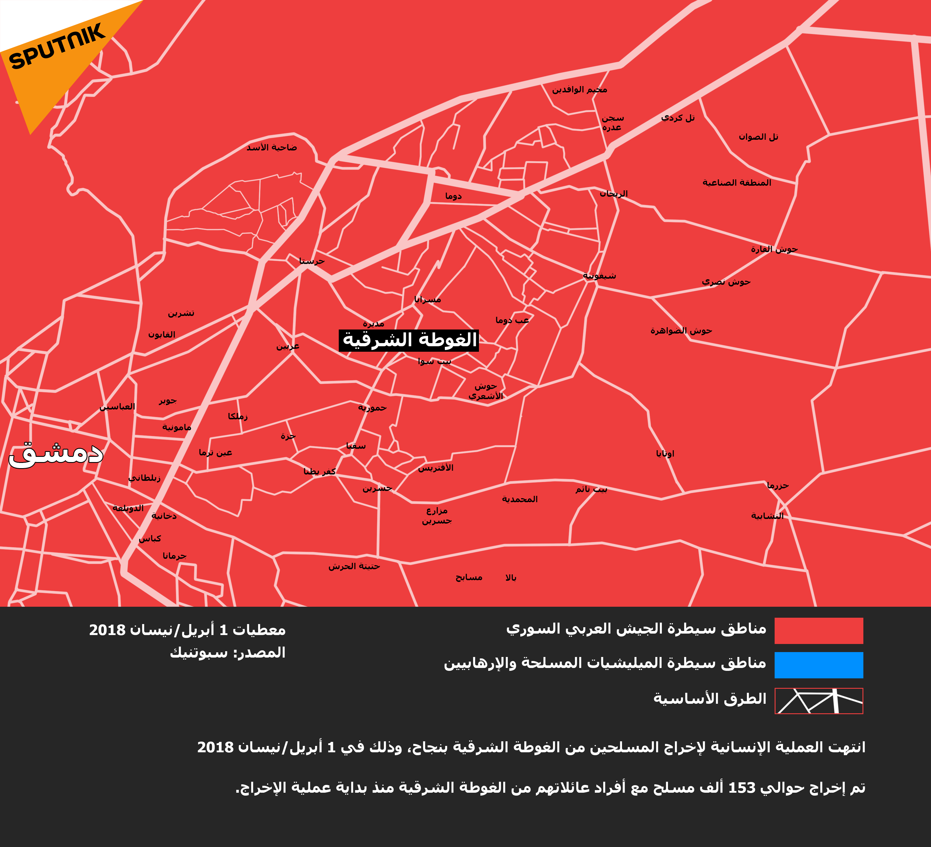 خارطة الغوطة الشرقية في دمشق - سبوتنيك عربي