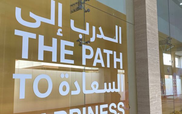 أول متحف للسعادة في السعودية - سبوتنيك عربي