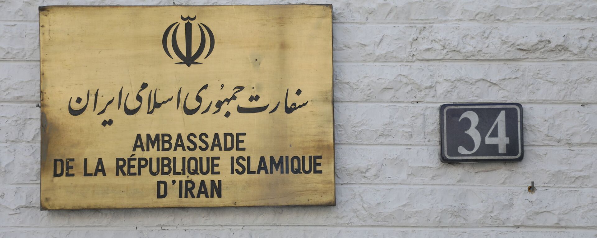 السفارة الإيرانية بالعاصمة السورية دمشق - سبوتنيك عربي, 1920, 08.01.2022