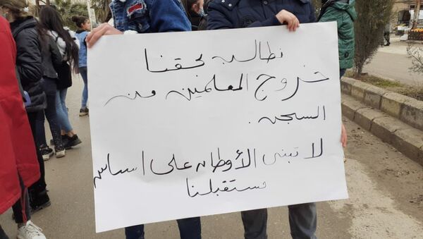مظاهرة مناهضة لاعتقال مدرسي المناهج السورية - سبوتنيك عربي