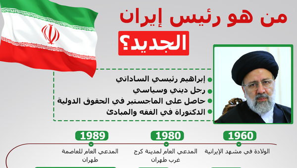 من هو رئيس إيران الجديد؟ - سبوتنيك عربي