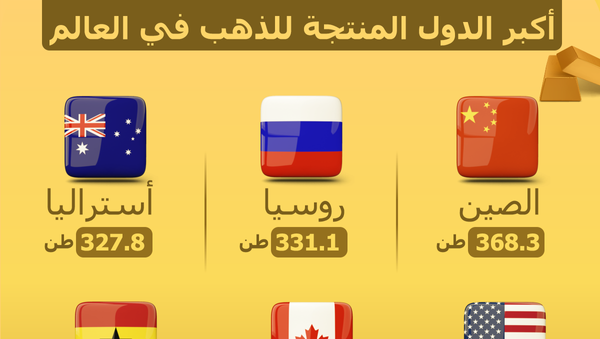 أكبر الدول المنتجة للذهب في العالم - سبوتنيك عربي
