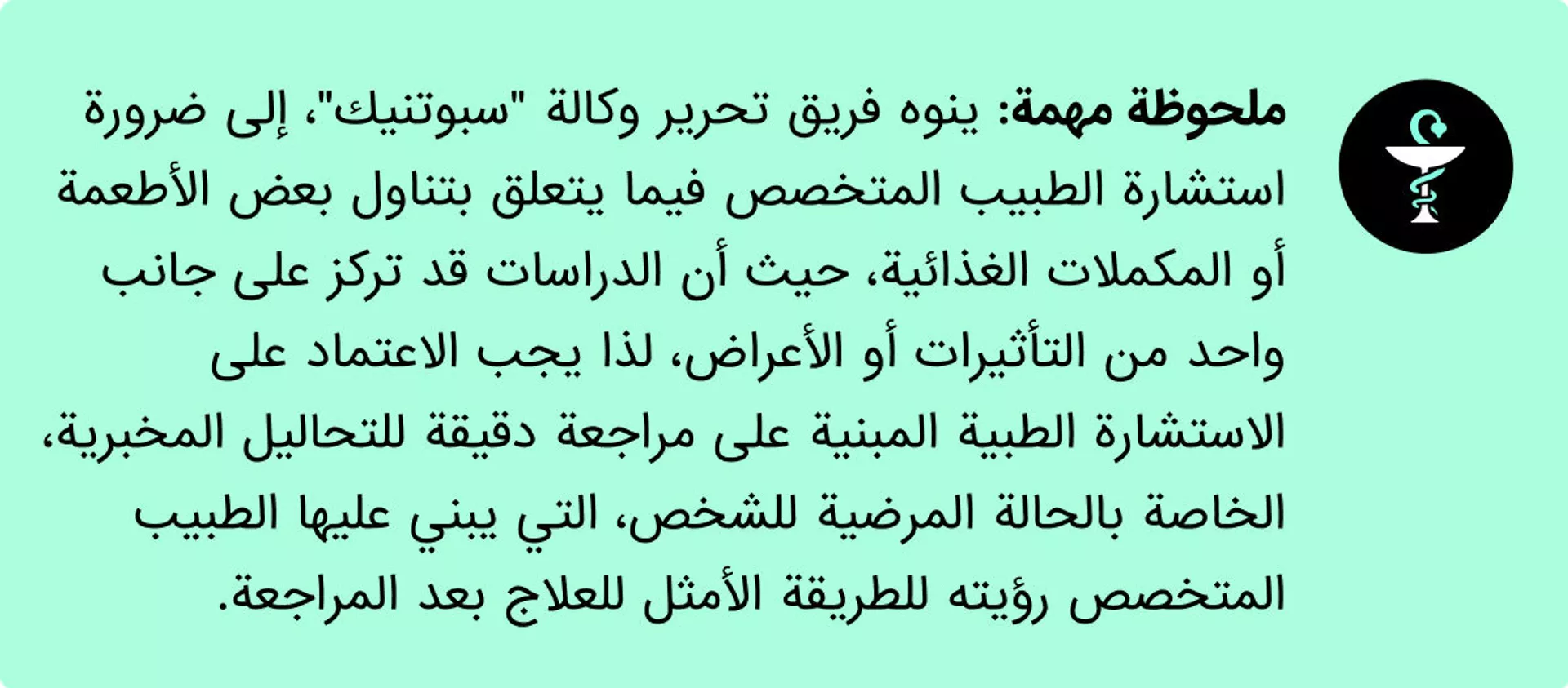 ملحوظة مهمة حول المعلومات الطبية - سبوتنيك عربي, 1920, 07.04.2023