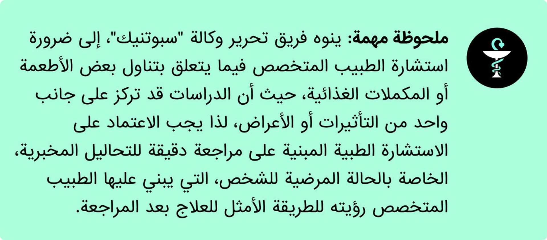 ملحوظة مهمة حول المعلومات الطبية - سبوتنيك عربي, 1920, 16.02.2022