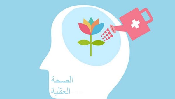 الصحة العقلية - سبوتنيك عربي