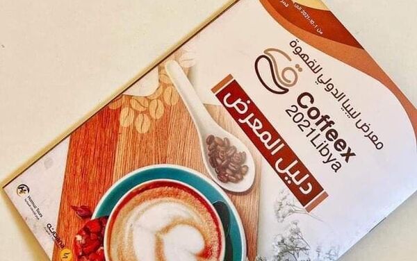 دليل معرض ليبيا الدولي للقهوة - سبوتنيك عربي
