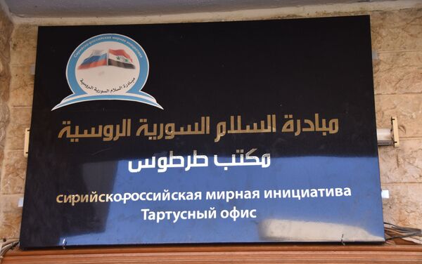 افتتاح مكتب مبادرة السلام الروسية السورية - سبوتنيك عربي
