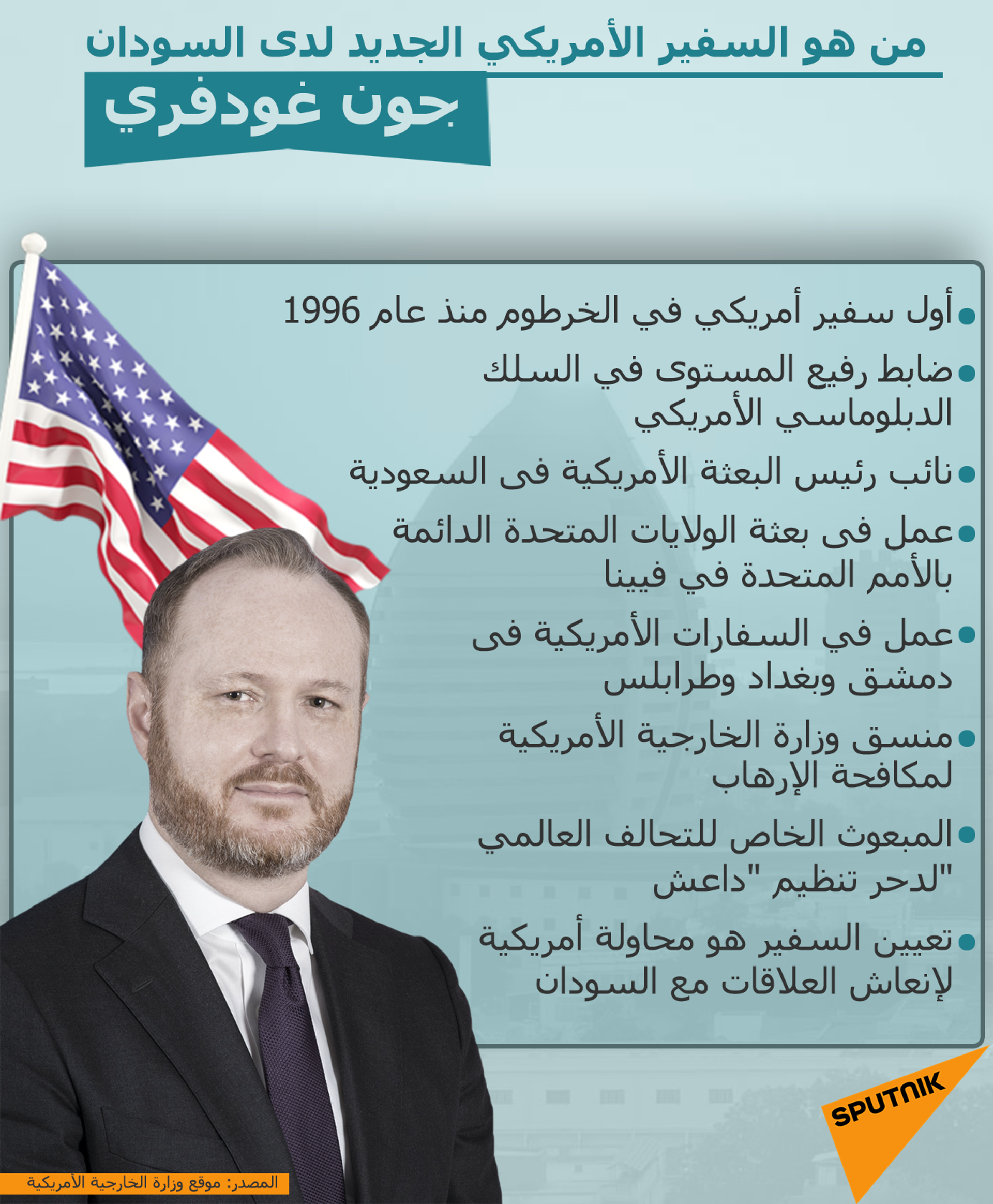 من هو السفير الأمريكي الجديد لدى السودان - سبوتنيك عربي, 1920, 29.12.2021