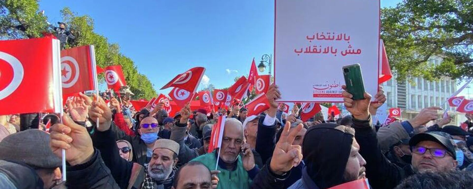 مسيرة معارضة لقيس سعيد في شارع الحبيب بورقيبة في الذكرى الـ11 للثورة التونسية
 - سبوتنيك عربي, 1920, 17.12.2021