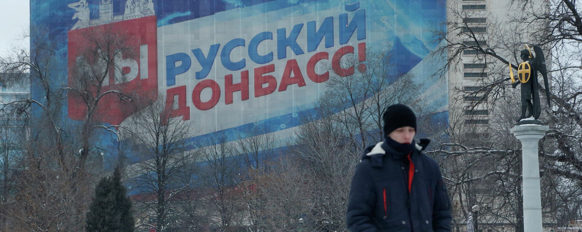 لافتة نكتوب عليها نحن - دونباس الروسي! في مدينة دونباس، أوكرانيا 24 يناير 2022 - سبوتنيك عربي, 1920, 31.01.2022