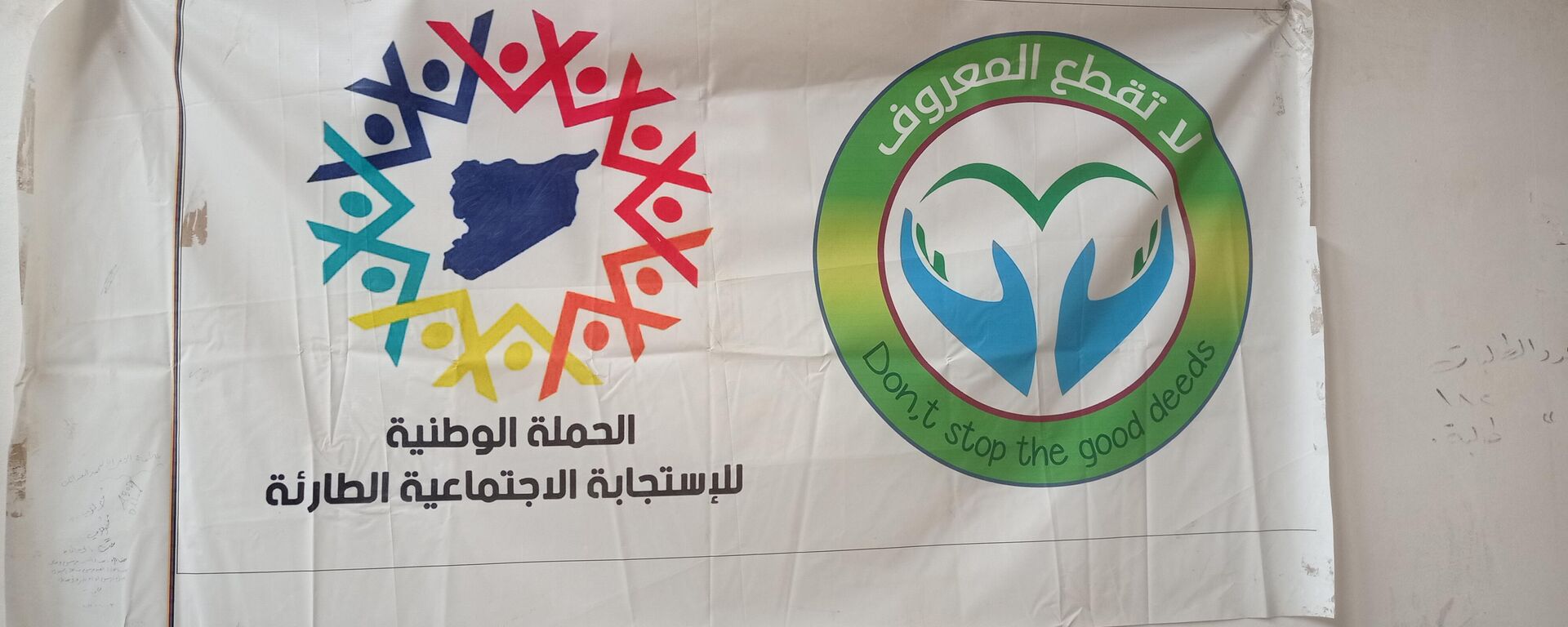 نادي الفتوة السوري يطلق حملة رمضانية لمساعدة فقراء ديرالزور - سبوتنيك عربي, 1920, 09.04.2022