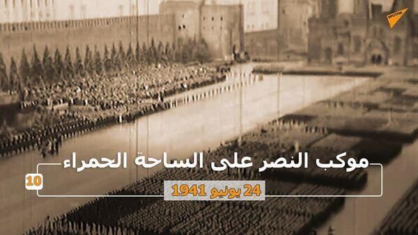 موكب النصر الأول... 24 يونيو 1945 - سبوتنيك عربي