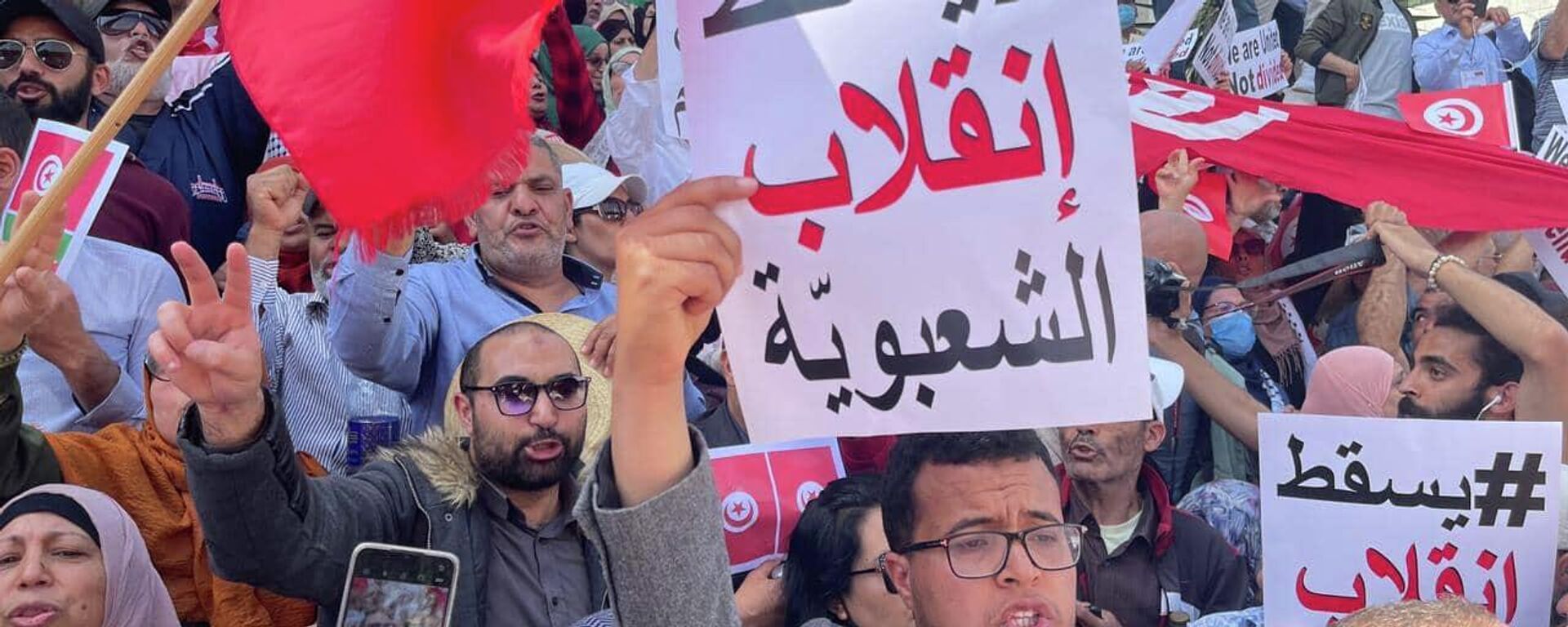 مظاهرات حزبية تطالب بالعودة إلى مسار الديمقراطية، تونس، 15 مايو/ آيار 2022 - سبوتنيك عربي, 1920, 13.06.2022