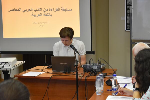معهد الدول الآسيوية والأفريقية التابع لجامعة لومونوسوف يقيم مسابقة للقراءة من الأدب العربي المعاصر - سبوتنيك عربي