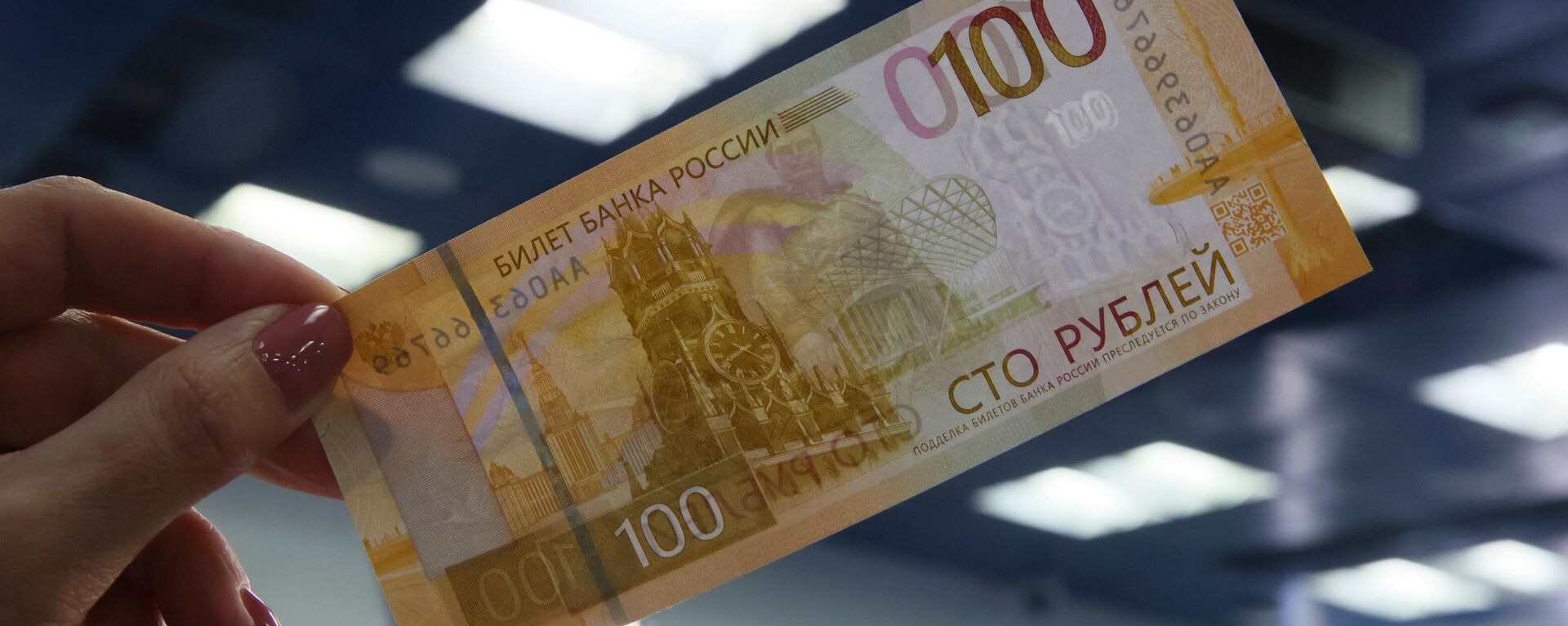 المركزي الروسي يطرح ورقة نقدية جديدة من فئة 100 روبل - سبوتنيك عربي, 1920, 30.06.2022
