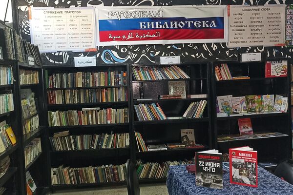 افتتاح مكتبة روسية للأطفال واليافعين بدمشق - سبوتنيك عربي