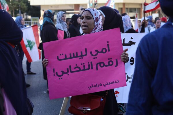 اعتصام جنسيتي كرامتي لمطالبة المسؤولين بإقرار قوانين تسمح للمرأة اللبنانية بمنح الجنسية لأبنائها
 - سبوتنيك عربي