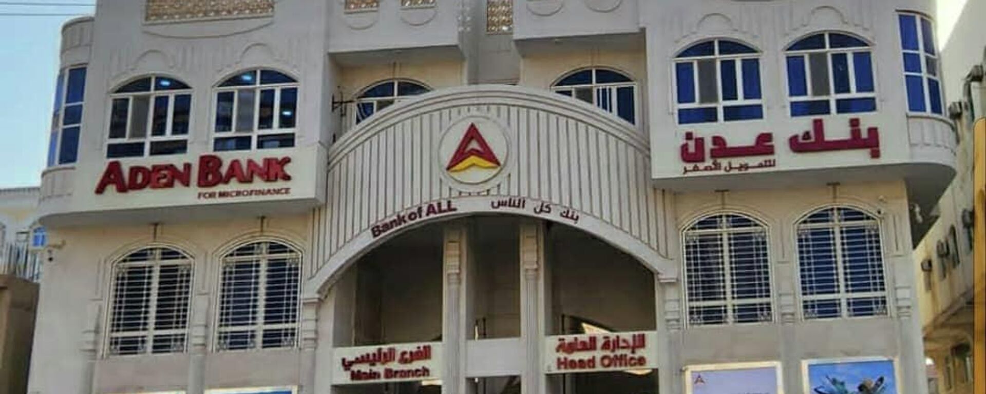 افتتاح رسمي لأول بنك جنوبي في العاصمة عدن - اليمن - سبوتنيك عربي, 1920, 01.09.2022