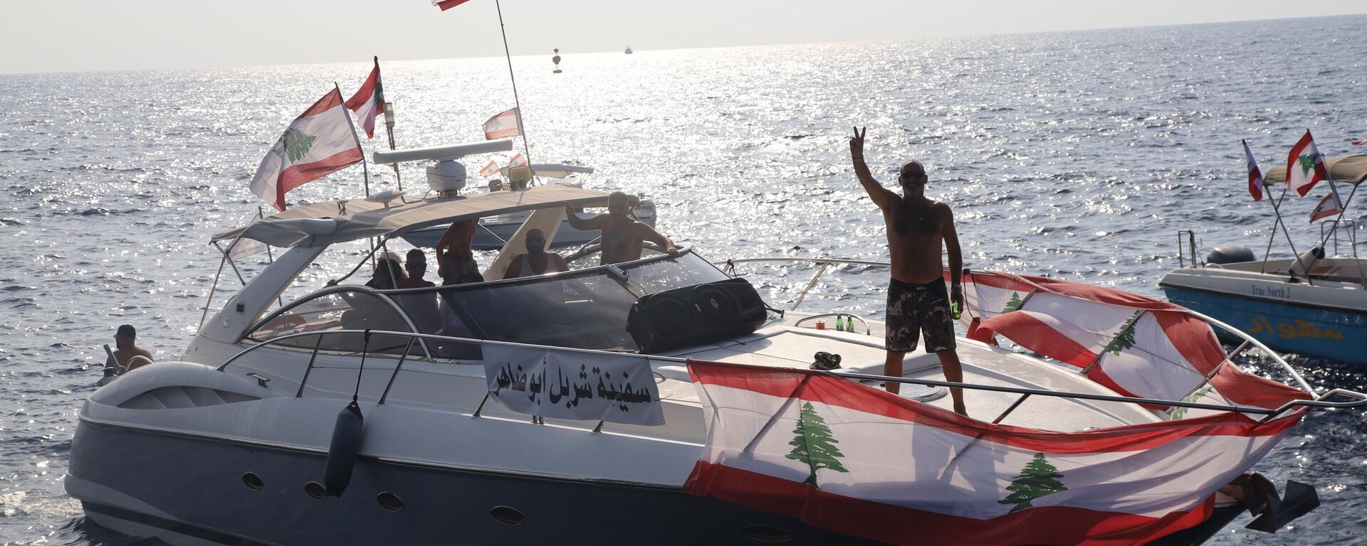أسطول بحري لبناني للدفاع عن الثروة البحرية - سبوتنيك عربي, 1920, 04.09.2022