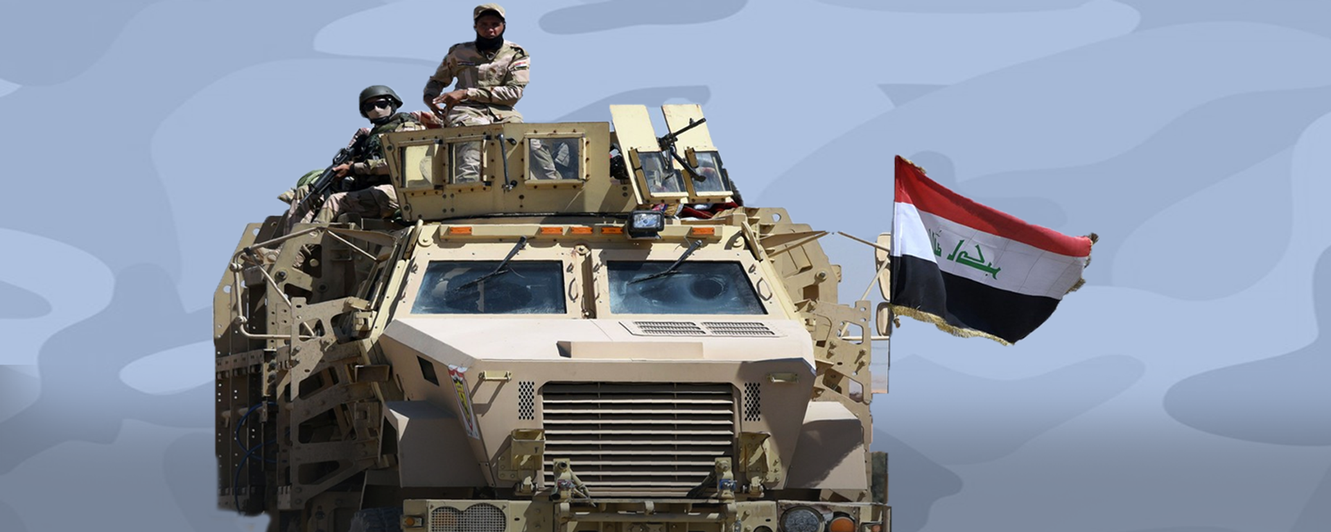 ما هي قدرات الجيش العراقي في 2022؟
 - سبوتنيك عربي, 1920, 26.01.2023