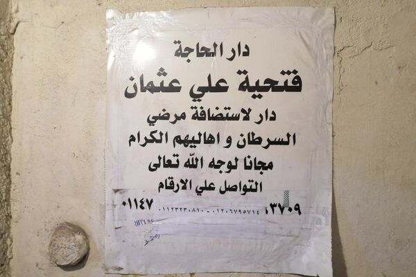إعلانات منتشرة بالمنطقة المحيطة بمستشفى 57357 المتخصصة في علاج سرطان الأطفال بالقاهرة لاستضافة أهالي المرضى القادمين من خارج القاهرة - سبوتنيك عربي