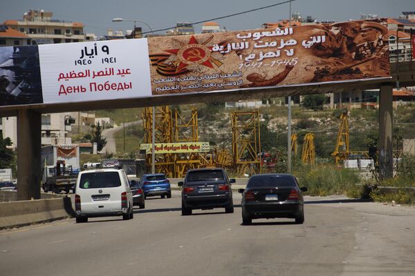 لوحات تهنئة بعيد &quot;النصر على النازية&quot; على الطرقات اللبنانية - سبوتنيك عربي