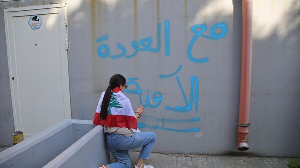 وقفة أحتجاجية أمام المفوضية السامية للأمم المتحدة لشؤون اللاجئين في بيروت  - سبوتنيك عربي