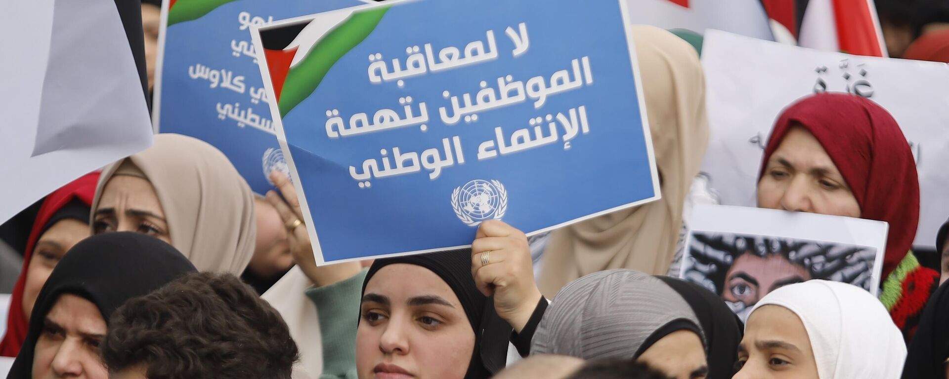فلسطينيون يحتجون أمام الأونروا في بيروت تحت شعار لا مساومة على انتمائنا الوطني  - سبوتنيك عربي, 1920, 27.03.2024