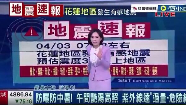 مذيعة تقدم نشرة الاخبار خلال زلزال تايوان  - سبوتنيك عربي
