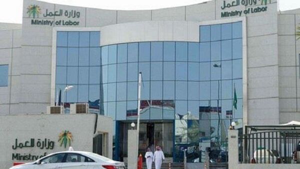 وزارة العمل السعودية - سبوتنيك عربي