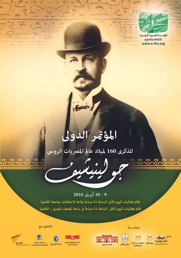 عالم المصريات الروسي الشهير جولينيشيف عالم المصريات الروسي الشهير جولينيشيف - سبوتنيك عربي