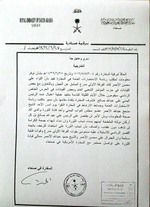وثائق سعودية وثائق سعودية - سبوتنيك عربي