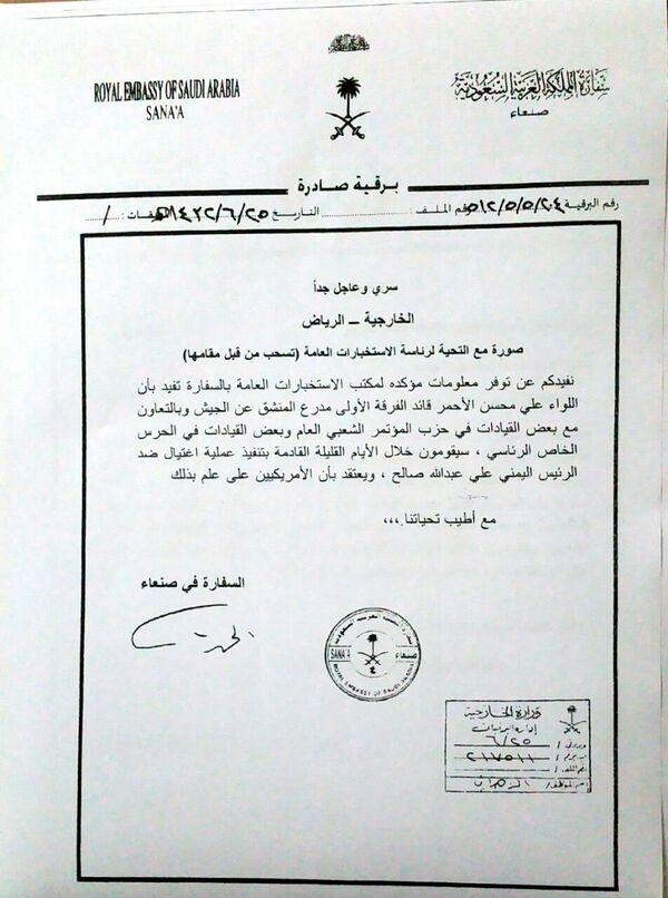 وثائق سعودية وثائق سعودية - سبوتنيك عربي