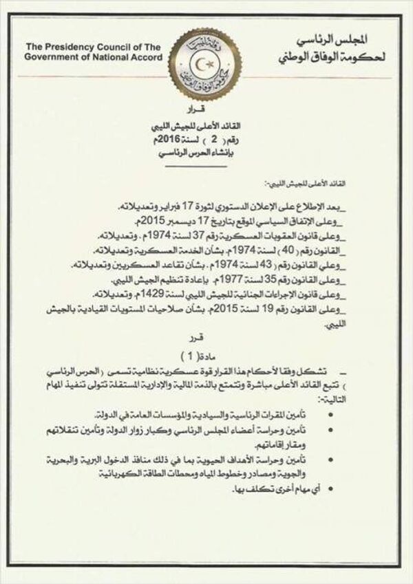 المجلس الرئاسي المجلس الرئاسي - سبوتنيك عربي