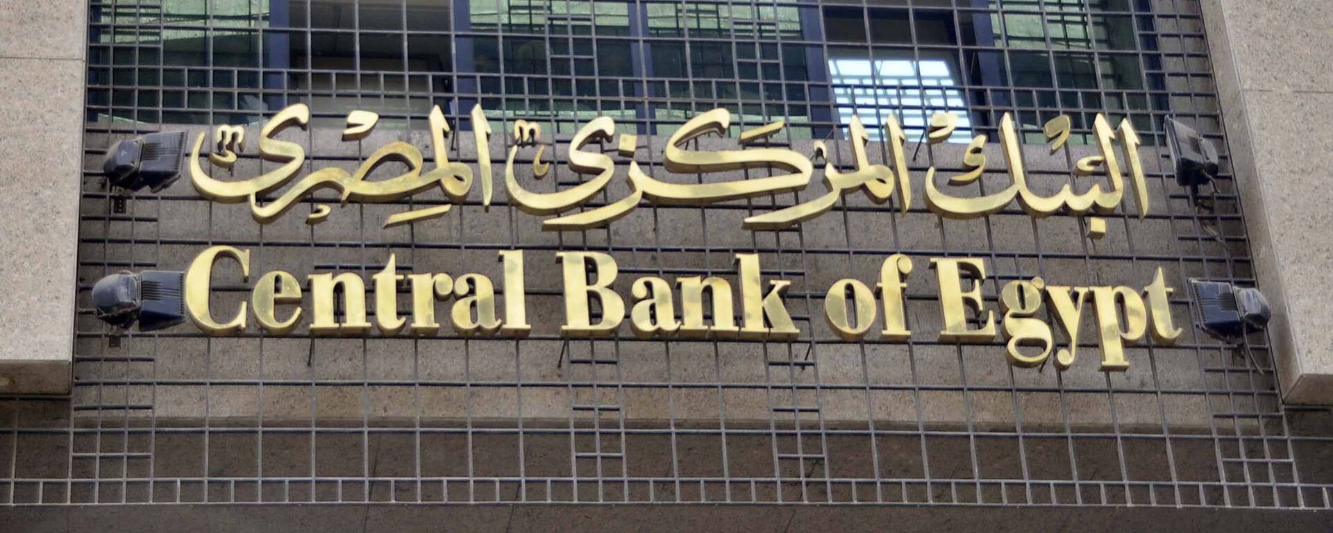 البنك المركزي المصري - سبوتنيك عربي, 1920, 13.07.2021