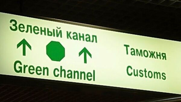 ممر جمركي أخضر وشيك بين موسكو وطهران - سبوتنيك عربي
