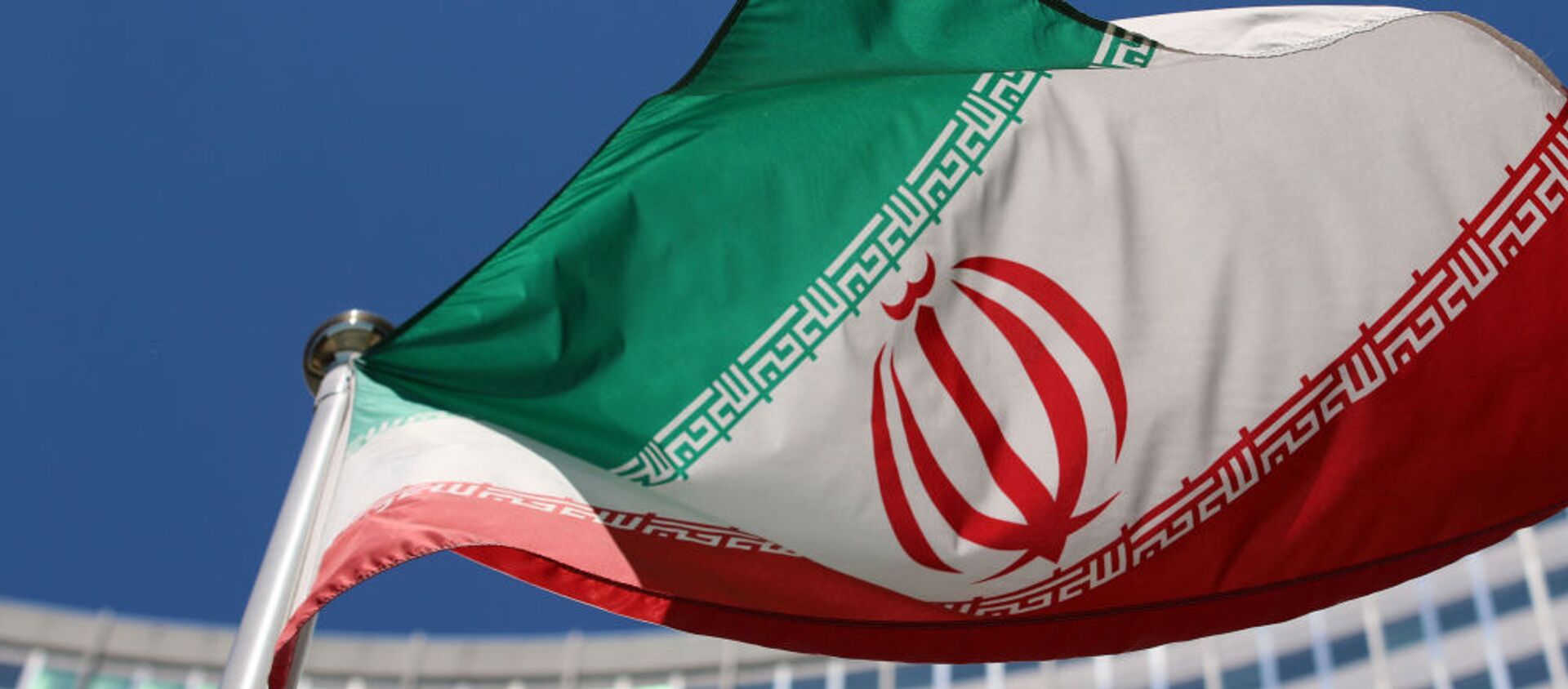 Иранский флаг развевается перед зданием ООН в Вене - سبوتنيك عربي, 1920, 15.03.2021