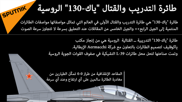 طائرة التدريب والقتال ياك-130 - سبوتنيك عربي