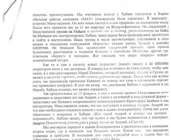 وثيقة اعتراف القناص الجورجي ألكسندر ريفازيشفيلي (الصفحة 5) - سبوتنيك عربي