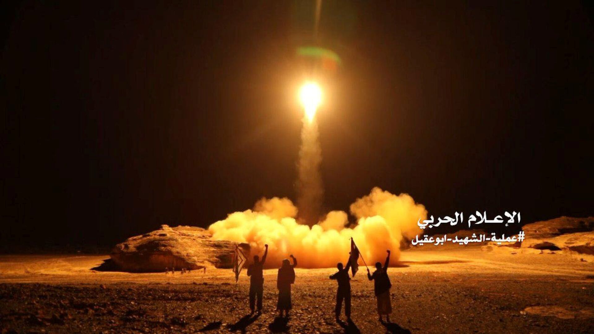 صاروخ باليستي تطلقه أنصار الله في اليمن - سبوتنيك عربي, 1920, 09.03.2021