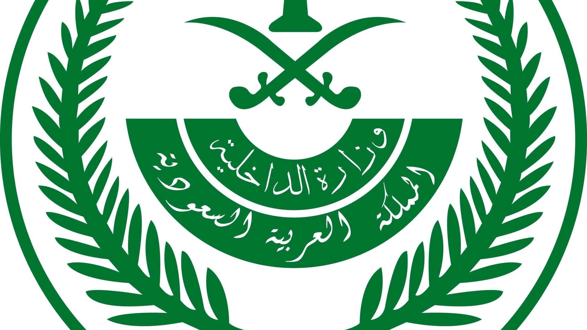 وزارة الداخلية السعودية - سبوتنيك عربي, 1920, 24.03.2021