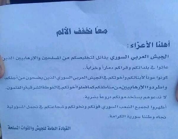 مناشير ألقاها الجيش السوري في ريف درعا مناشير ألقاها الجيش السوري في ريف درعا - سبوتنيك عربي
